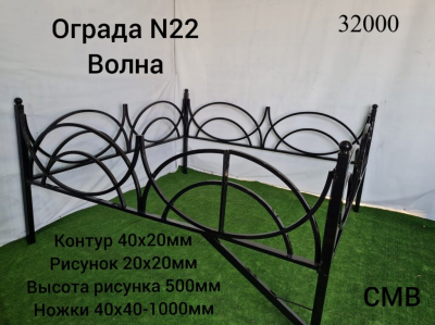 Ограда № 22 Волна
